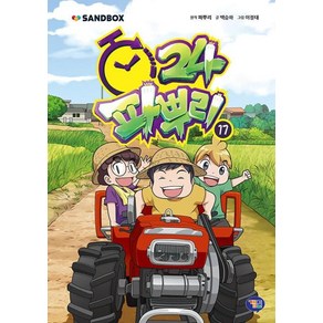 파뿌리24 17