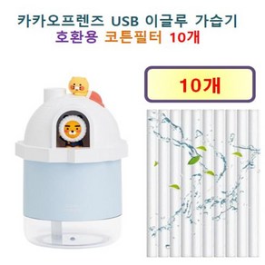 [카카오프렌즈 가습기필터] 카카오프렌즈 USB 이글루 가습기 175 호환용 필터 10개 / 20개, 호환용필터