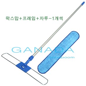 블루 왁스맙1-개 프레임(판)-1개 알루미늄자루-1개 SET 파랑 하늘색 청색 왁스바르는걸레 빌딩 건물 넓은공간 코팅작업걸레 광택작업걸레 왁스도포걸레 바닥왁스작업걸레 청소밀대 밀대, 1개