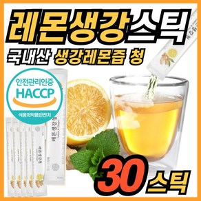 식약청 해썹 인정 HACCP 레몬생강 생강레몬 즙 청 차 진액 착즙 스틱 액기스 엑기스 LEMON GINGER 원액 라희마켓