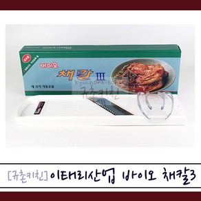 이태리산업 바이오채칼 3