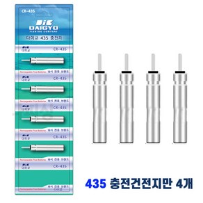 다이교 CR435 충전용 밧데리 배터리 입질감지기 전자 구멍찌 막대찌 전자찌 충전기 세트