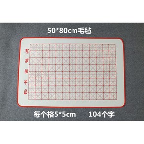 모전 서예줄깔판 임서용 깔판 붓글씨 줄깔판 서예용품, 5cm미크/50X80cm펠트