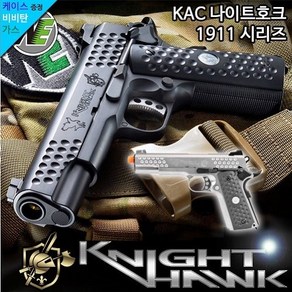 [하비라이프서바이벌] KAC Knighthawk (Gen2)