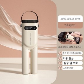 (마켓 인앤아웃) 미니의류관리기 소형 건조 옷걸이, 01 [표준모델] 2세대 의류건조대, (표준모델) 2세대 의류건조대