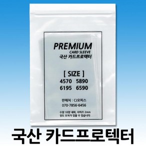 국산 카드프로텍터/카드슬리브 4570/5890/6195/6590, 1개