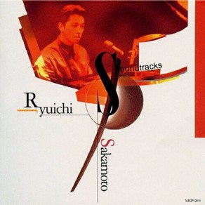 [CD] Ryuichi Sakamoto (류이치 사카모토) - Soundtracks : 영화음악 모음집