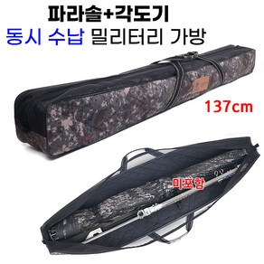 [낚시어때] 밀리터리 파라솔+각도기 동시 수납가방 / 낚시보조가방