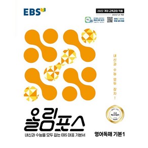 사은품+2025년 EBS 올림포스 영어독해 기본 1