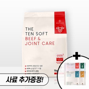 버틀러 더텐 소프트 1kg + 200g 강아지 소프트사료 반건조사료 소프트사료 비프 연어 황태 인섹트 알러지케어 관절 눈물사료, 비프 엔 조인트 1kg + 200g + 더클3매