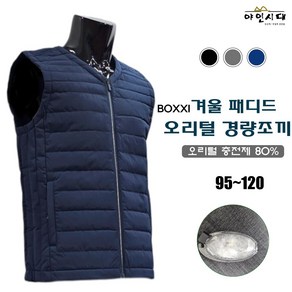 야인시대 겨울 패디드 오리털 경량조끼 boxi 보온 경량 아웃도어