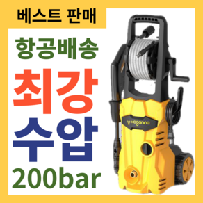 모건에이 고압세척기 200bar 초강력 세차기