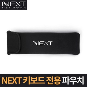 넥스트 NEXT-K381P (K380BT 전용) 키보드 파우치, 블랙