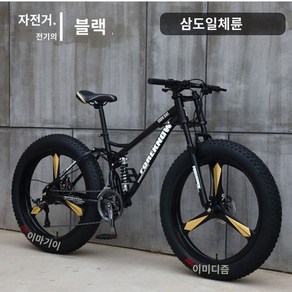 두꺼운 바퀴 자전거 출퇴근 MTB 산악 바이크