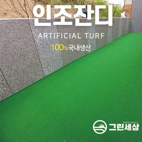 그린세상 방염 무독성 부드러운 6mm 인조잔디 N600 2M x 4M / 테라스 정원 마당 옥상조경 베란다 실내실외 강아지애견 롤매트 인공잔디 잔디카페트, N600 폭2M x 길이4M, 1개