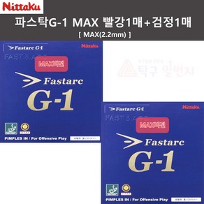 니타쿠 파스탁G1 맥스(MAX) 빨강1매+검정1매 인기세트상품, 1개