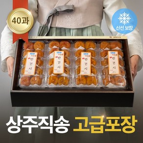 상주 반건시 건시 곶감 설 명절 선물 세트 추석 반건조 곶감 실속형 가정용 제수용 과일 대봉 말랭이 명품 상주곶감 명가, 옵션5. 황제 건시, 1개