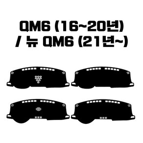 르노삼성 QM6 (16-20년형) / 뉴 QM6 (21년-) 논슬립 대쉬보드 커버 엠앤씨, 부직포, 빨강(레드), 4. 센터스피커 X+이오나이저 O