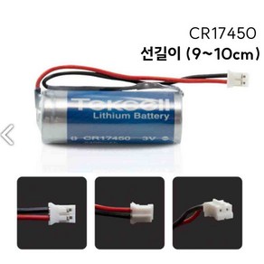 텍셀 CR17450 ARIM-03 커넥터 DC3V 배러티 화재감지기 화재경보기 소방 건전지, 1개입, 1개