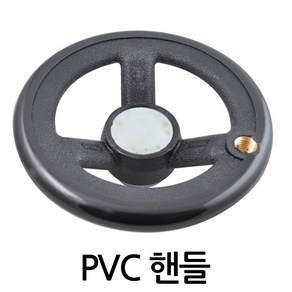 명가철물 PVC핸들 원형 손잡이 PVC 블랙 유광 무광