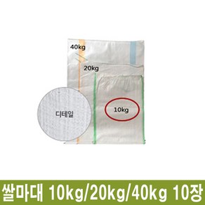 쌀 담는 포대 쌀포대 쌀자루 쌀마대 10kg 20kg 40kg 10장, 1개