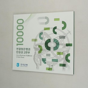 2023년 연결형 10000 2면부