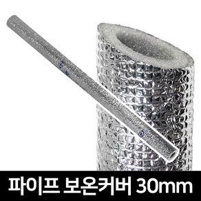 JSS&D 파이프보온재 30mm 배관 보온재 수도 동파방지, 1개