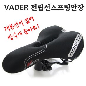 VADER전립선스프링안장/봉재선이 없어 방수효과