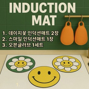 올리코드 인덕션 매트 인덕션 보호 매트 3+1 원형 실리콘 냄비받침 스크래치 방지, 3개