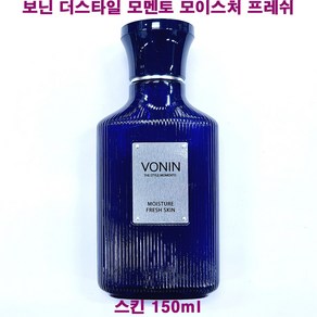 보닌 NEW 더 스타일 모멘토 모이스처 프레쉬 스킨, 1개, 150ml