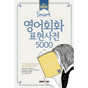 All New Smart영어회화표현사전 5000