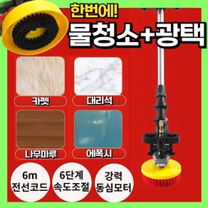 속시원한 물청소+광택 업소용청소기 산업용 계단 나무 대리석 카페트 전동 빌딩, 물청소전용