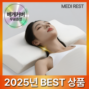 메디레스트 목편한 3D 메모리폼 경추배게 + 커버, 1개, 모던화이트