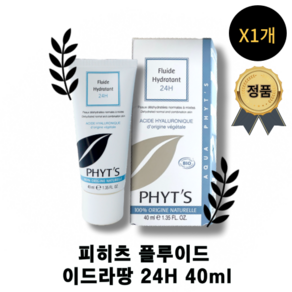 수분케어BEST)++피히츠 플루이드 이드라땅 24H (약산성) 피히츠저자극 피히츠무자극화장품