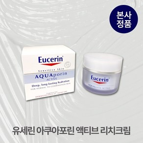 [본사정품/1+1] 유세린 아쿠아포린 액티브 촉촉 탄탄 속보습 리치크림 중복합성피부용 민감한피부 피부장벽, 2개, 50ml