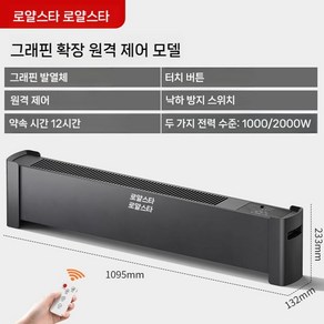 베이스 보드 히터 사무실 저소음 발난로 난방 항온 베이스보드, 110cm 리모컨 그래핀