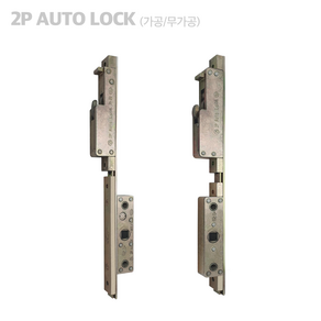 [2P Auto Lock 가공 무가공] 한화 현대 L&C 락킹기어 스트라이커 오토락핸들 샷시손잡이 잠금장치, 가공(스트라이커 미포함), 1개