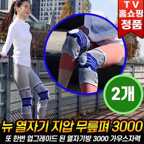 [로코스나인] 뉴 열 자기지압 무릎펴 3000 무릎보호대 자기 지압 오금지지대 고탄성 열자기방 등산 아대 무릅 무릎 보호대 무릅보호대, {로코스나인]  S1개+S1개 - [양쪽 1세트], 1개