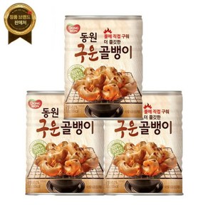 동원 구운골뱅이 300g x3캔 골뱅이캔 통조림 술안주 간식 무침 소면 소주안주 맥주안주 간편요리 반찬, 3개