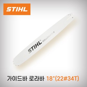 스틸 가이드바 18인치 22#34 톱판 MS250 MS250C-BE 체인가이드 STHIL, 1개