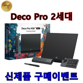 엑스피펜 XP-PEN 데코프로(2세대) 신제품 Deco Po 블루투스 유무선겸용 펜타블렛(무선 타블렛한손키보드 포함), 데코프로 MW(2세대)