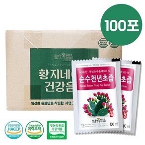 황지네이처 무농약원료 국내산 순수 천년초즙 100ml 100개