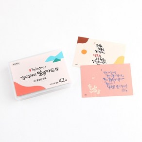 청현재이 캘리그라피 말씀카드 4 풍성한 은혜 세트, 혼합색상, 1세트