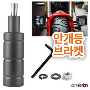 JL 오토바이 바이크 M6 M8 다용도 원통 안개등 써치라이트 브라켓 블랙, 1개, M6(6mm볼트) 1개