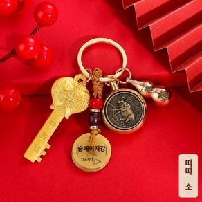 행운 팬던트 십이지 수호신 황금열쇠 조롱박 열쇠고리 엽전 키링 키홀더, 황금열쇠[소]+[소회전]+박달나무줄+복숭아