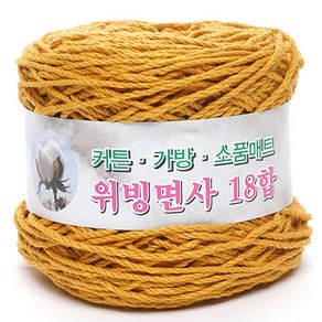 위빙샵 위빙면사 80g 10+1 면사 면실 가방실 뜨개실