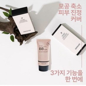 [코코앤코] 래디언스 에센스 비비크림 SPF50+ 은은한 광채 미백 주름개선 2중 기능성제품