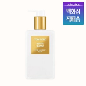 [국내백화점발송] 톰포드 화이트 스웨이드 핸드 앤 바디 워시 본품, 1개, 240ml