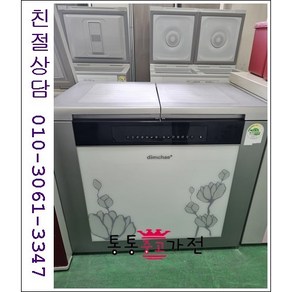 중고김치냉장고 뚜껑형 김치냉장고 삼성 엘지 클라쎄 김장독 위니아 딤채 180리터 중형김치냉장고 소형김치냉장고 서울경기 직접배송 지방 택배발송, 중고김치냉장고뚜껑형