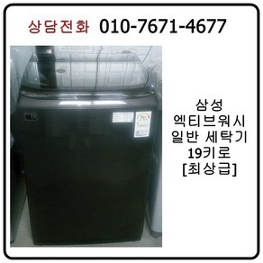 [중고세탁기] 삼성 엑티브워시 일반 세탁기 19kg [최상급]